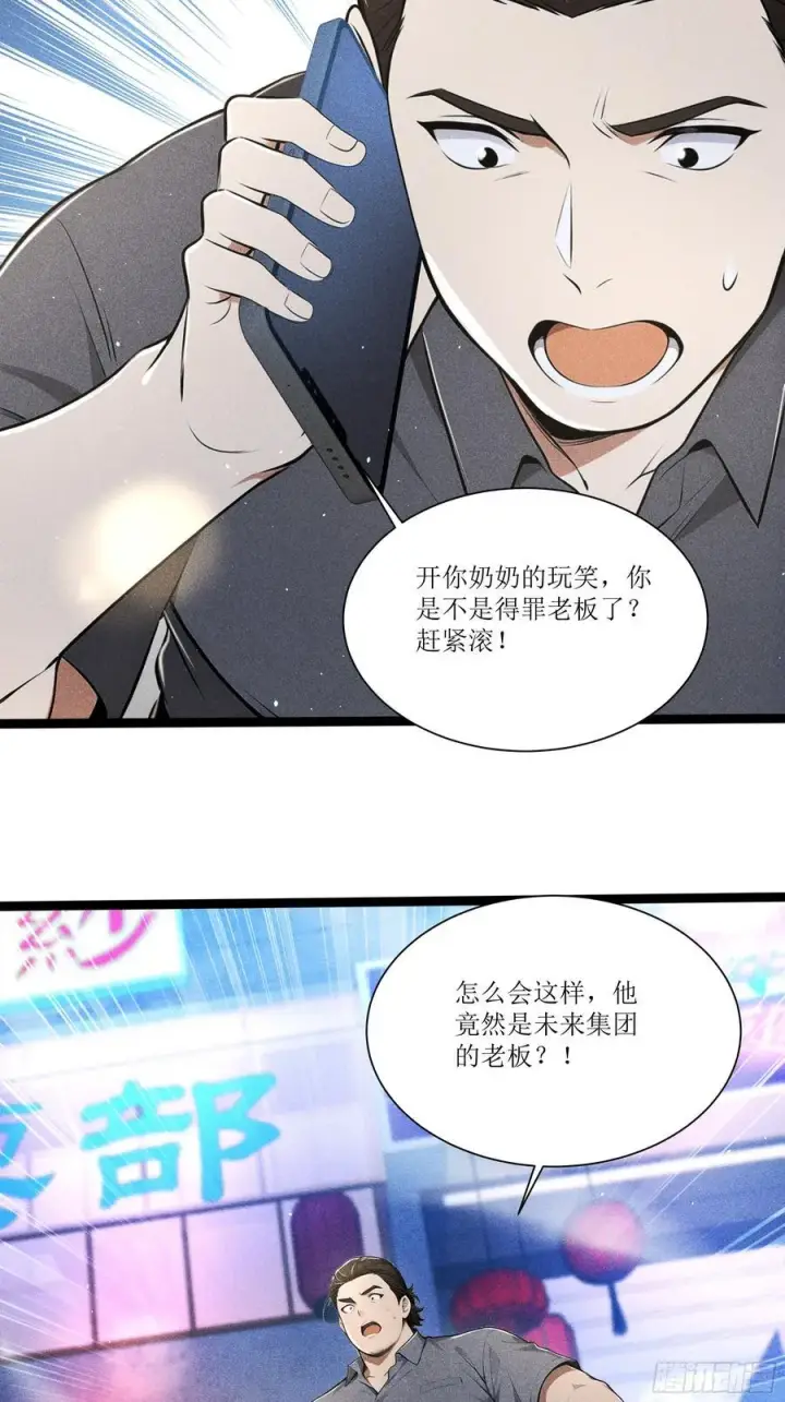 漫画《我主宰了灵气复苏》129 你被开除了第11张图