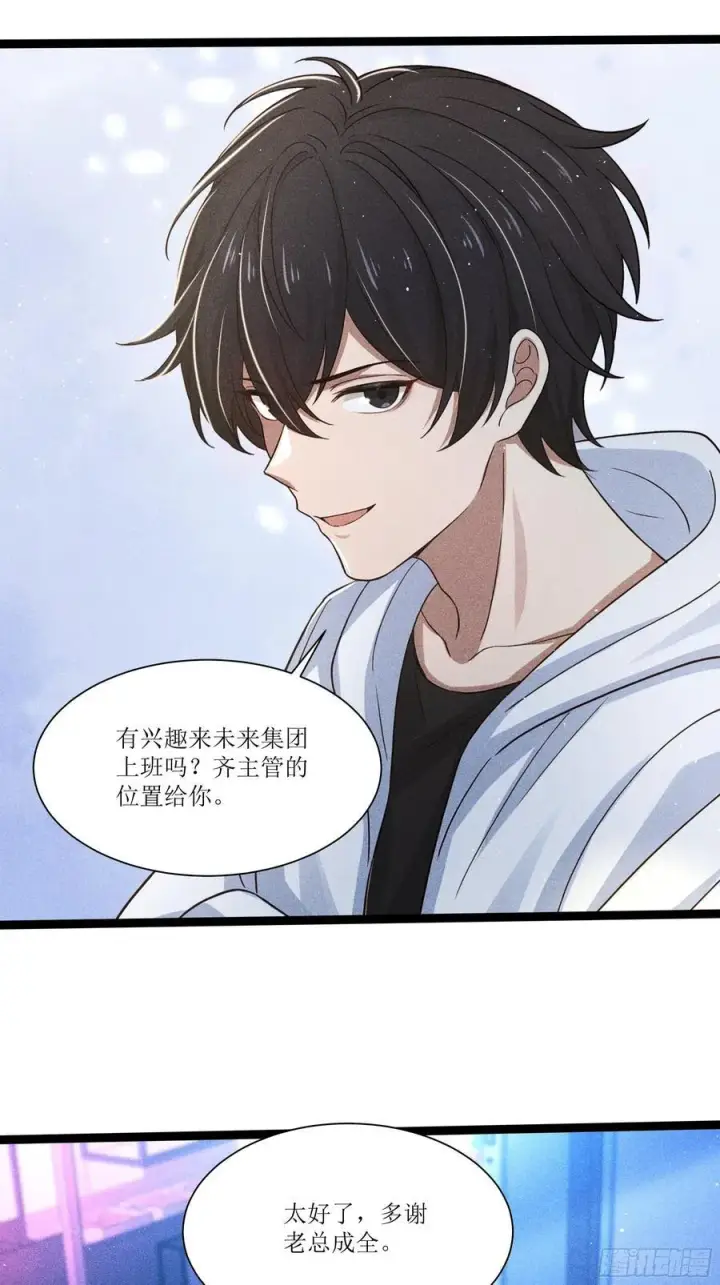 漫画《我主宰了灵气复苏》129 你被开除了第15张图