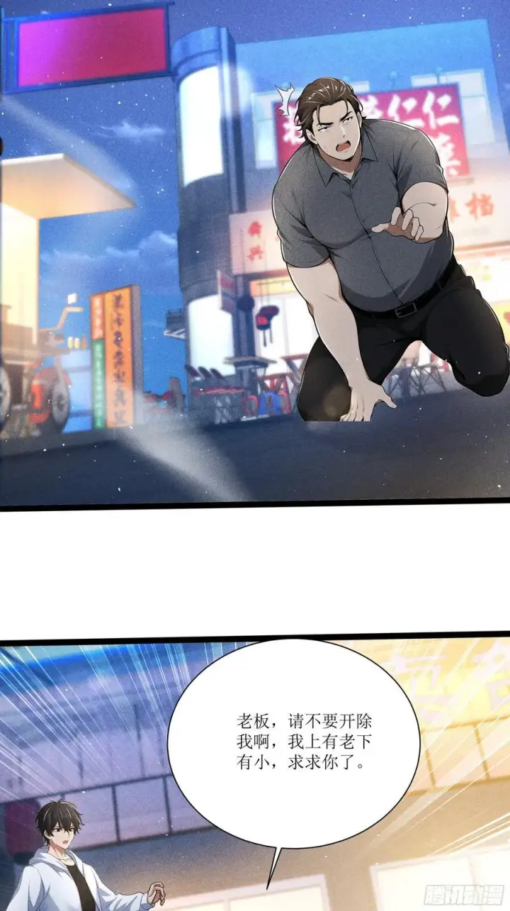 漫画《我主宰了灵气复苏》129 你被开除了第17张图