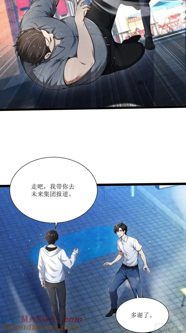 漫画《我主宰了灵气复苏》129 你被开除了第19张图