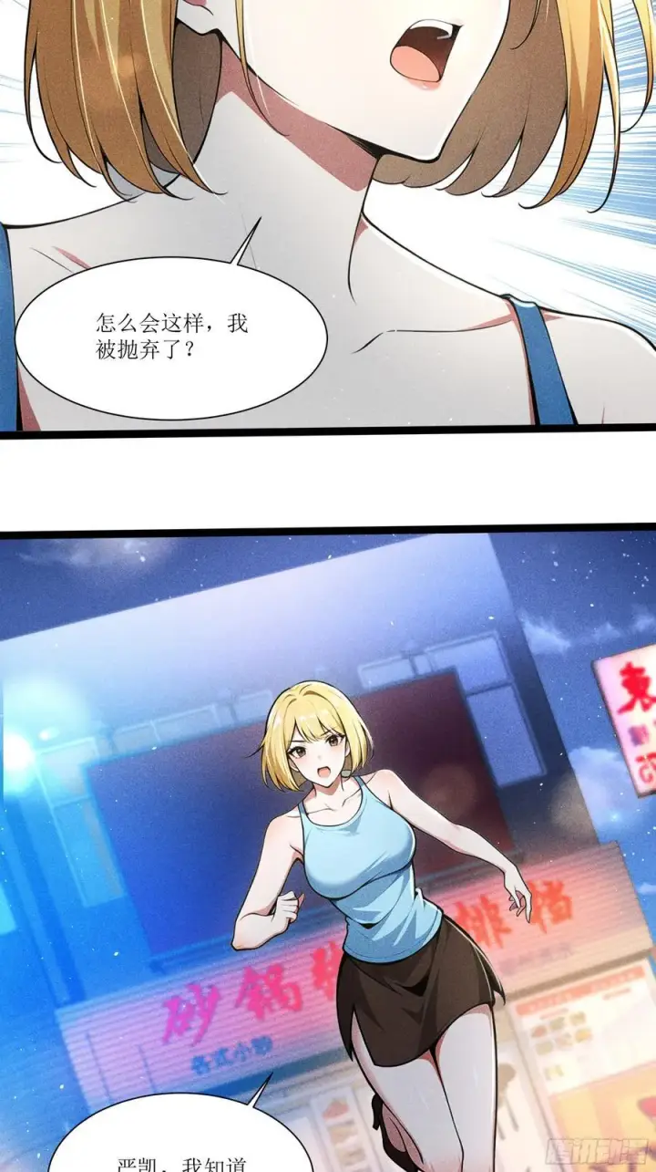 漫画《我主宰了灵气复苏》129 你被开除了第23张图