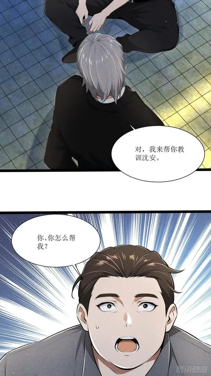 漫画《我主宰了灵气复苏》129 你被开除了第36张图