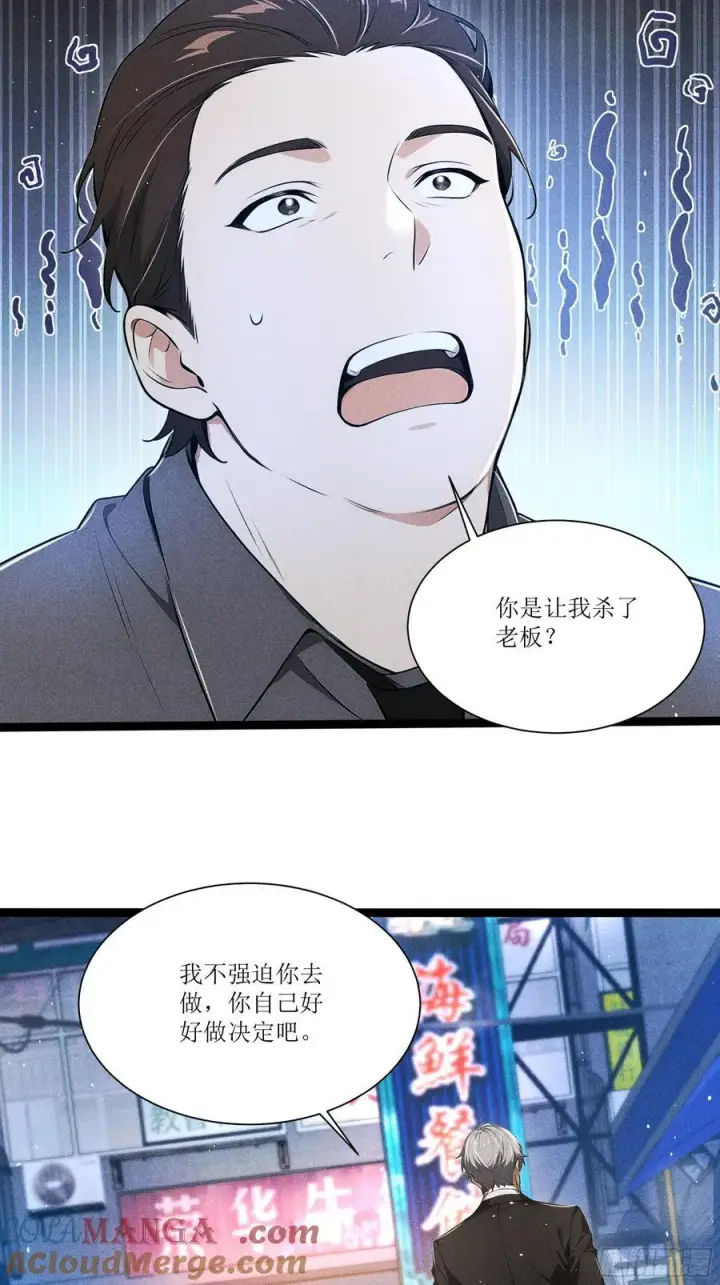 漫画《我主宰了灵气复苏》129 你被开除了第40张图