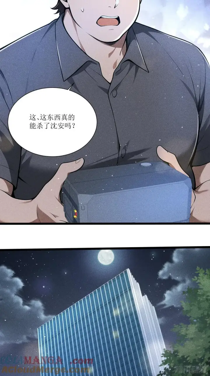 漫画《我主宰了灵气复苏》129 你被开除了第43张图