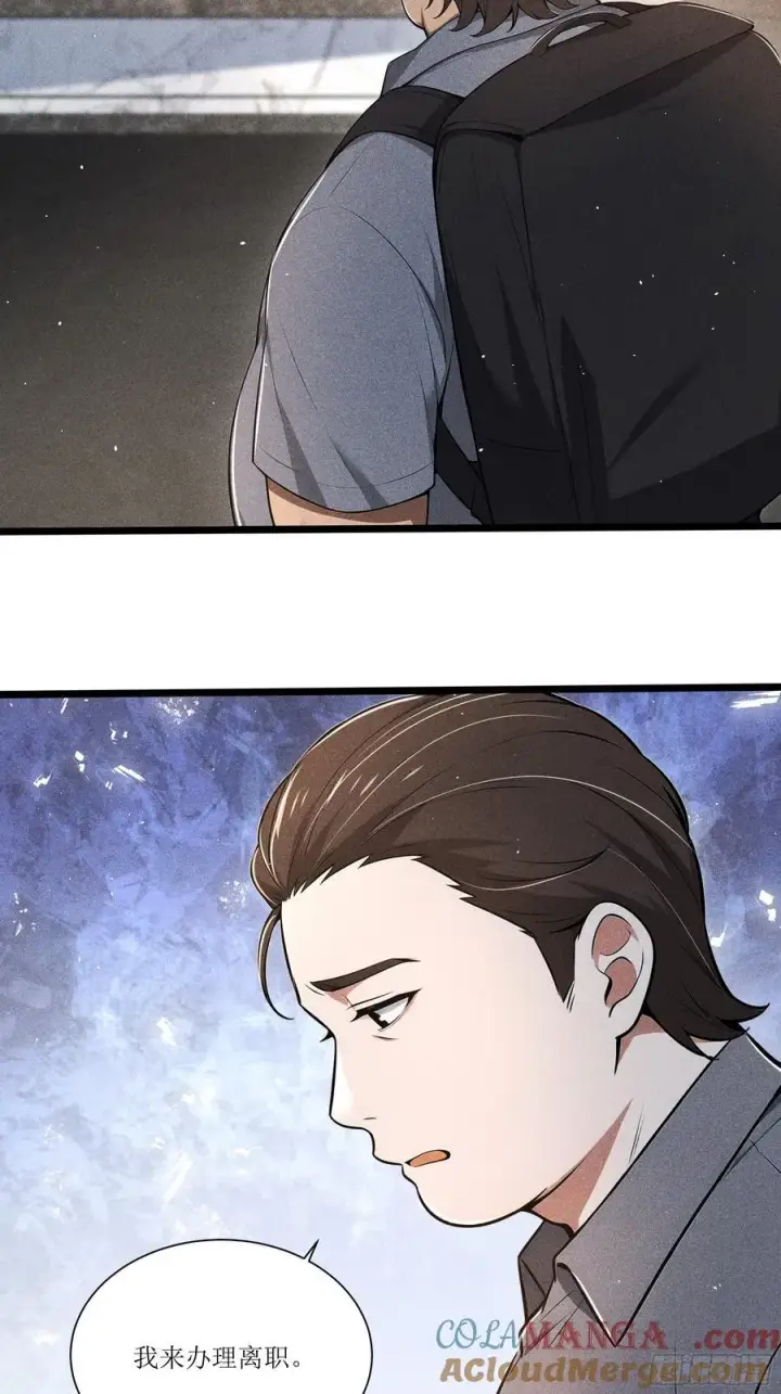 漫画《我主宰了灵气复苏》129 你被开除了第46张图
