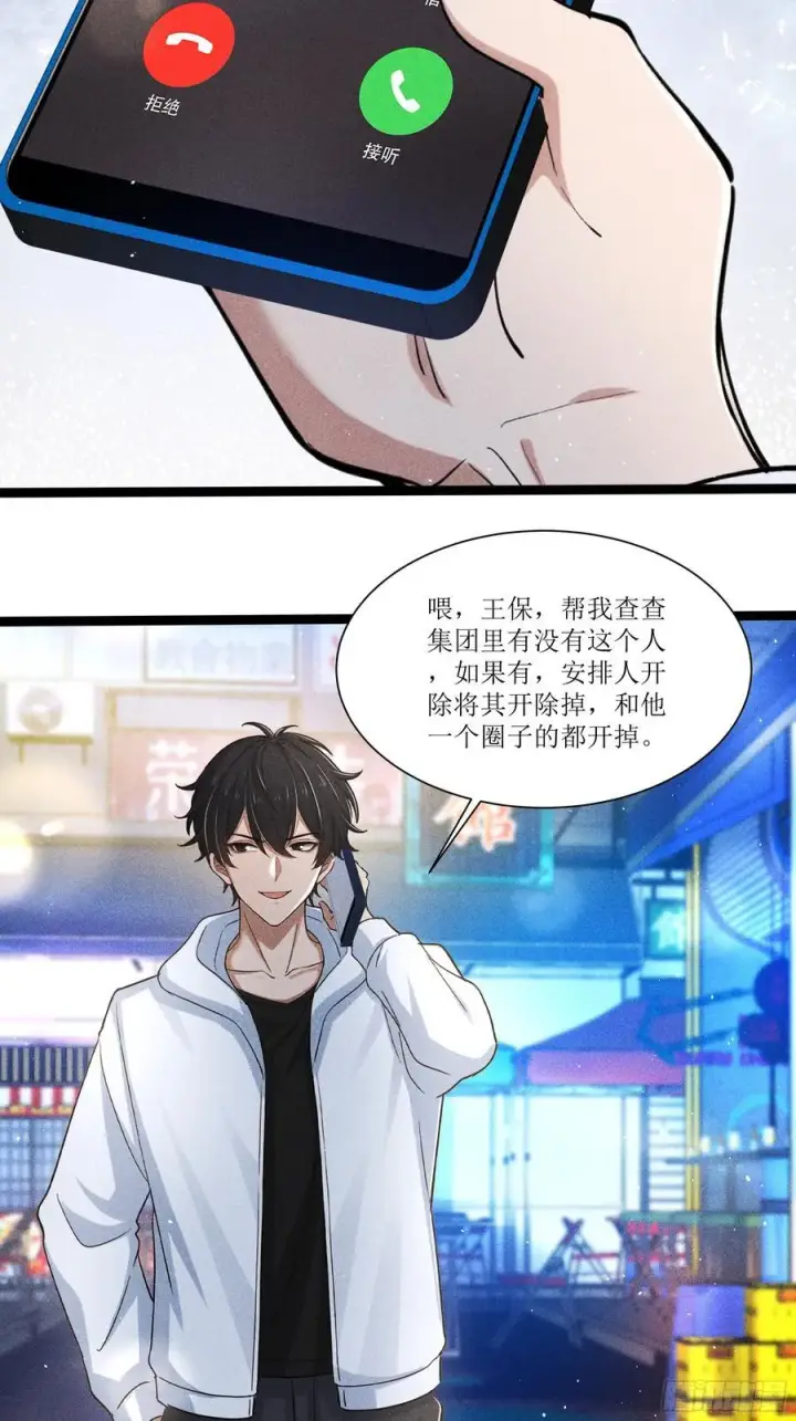 漫画《我主宰了灵气复苏》129 你被开除了第5张图