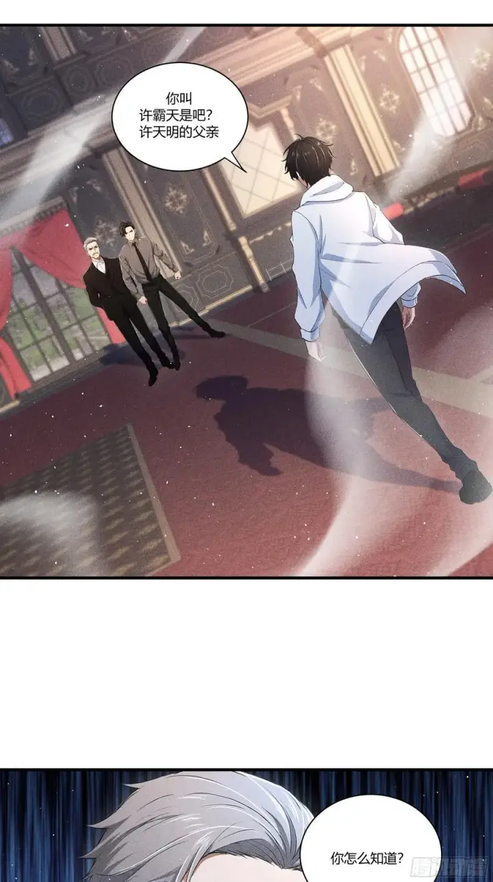 漫画《我主宰了灵气复苏》131 许家不过如此第26张图