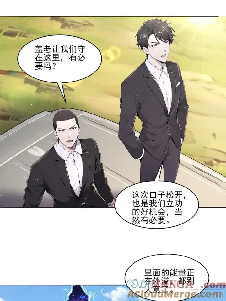 漫画《我主宰了灵气复苏》132 快追妖物第13张图
