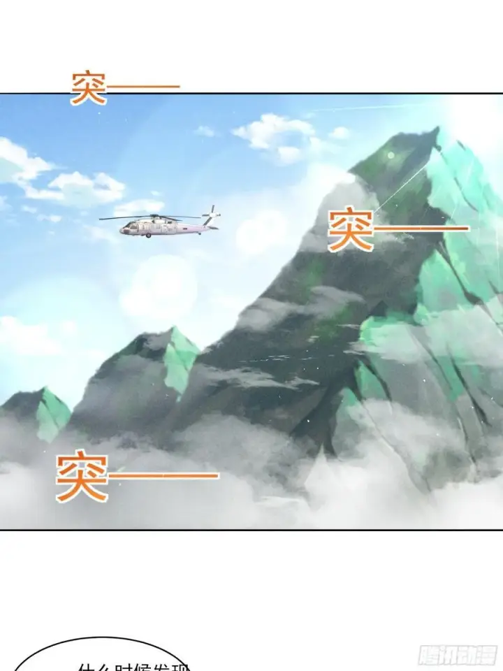 漫画《我主宰了灵气复苏》132 快追妖物第3张图