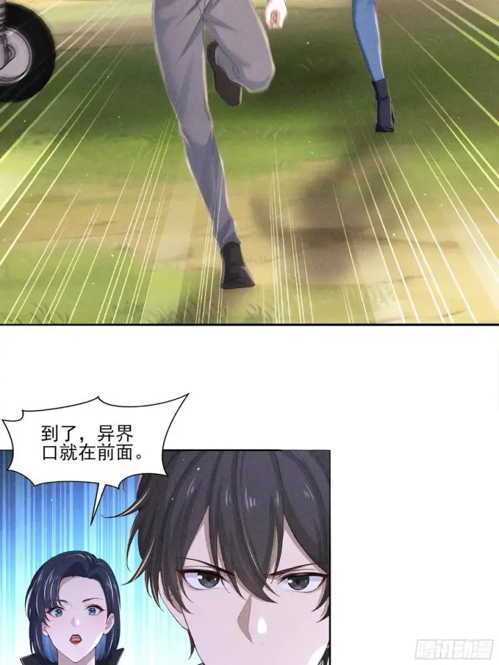 漫画《我主宰了灵气复苏》132 快追妖物第33张图
