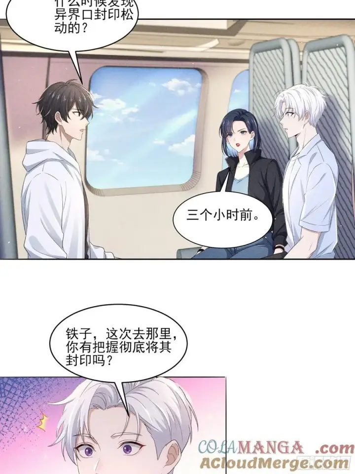 漫画《我主宰了灵气复苏》132 快追妖物第4张图