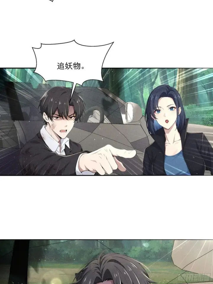 漫画《我主宰了灵气复苏》132 快追妖物第41张图