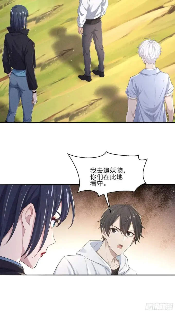 漫画《我主宰了灵气复苏》132 快追妖物第44张图