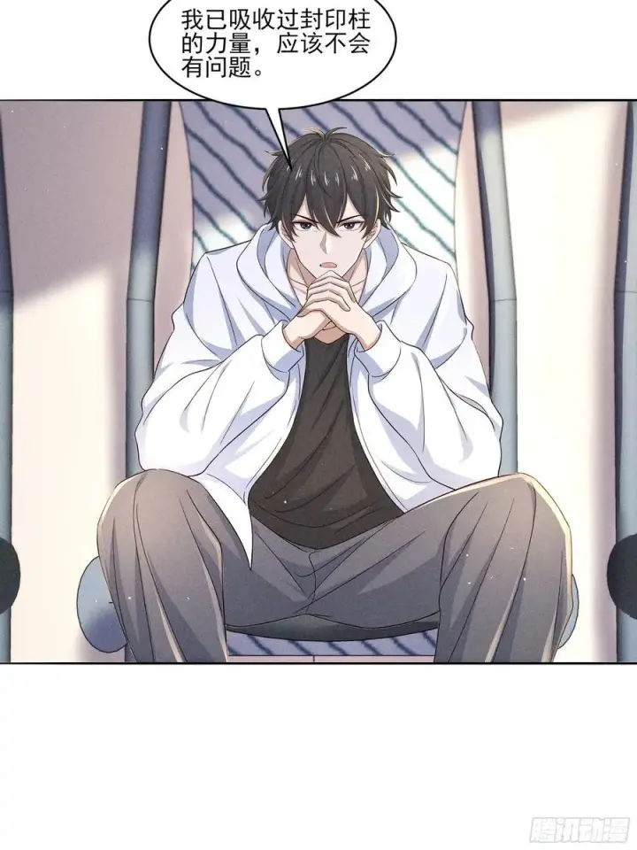 漫画《我主宰了灵气复苏》132 快追妖物第6张图