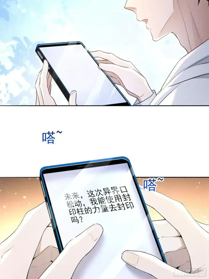 漫画《我主宰了灵气复苏》132 快追妖物第8张图