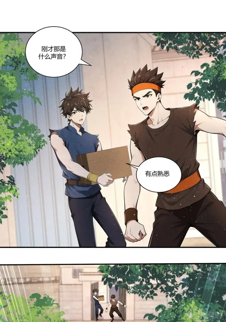 漫画《我主宰了灵气复苏》133 剑斩妖物第3张图