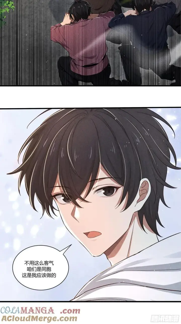 漫画《我主宰了灵气复苏》133 剑斩妖物第46张图