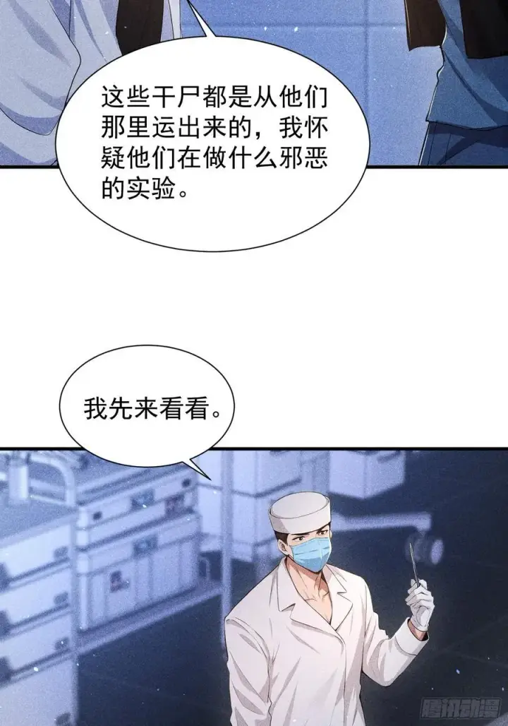 漫画《我主宰了灵气复苏》136 引蛇出洞第12张图