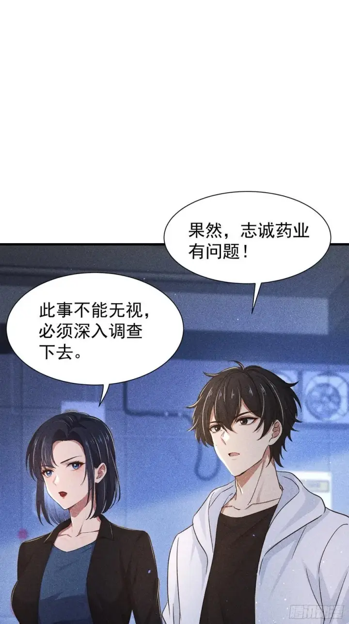 漫画《我主宰了灵气复苏》136 引蛇出洞第18张图