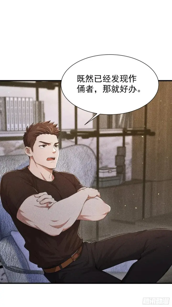 漫画《我主宰了灵气复苏》136 引蛇出洞第3张图