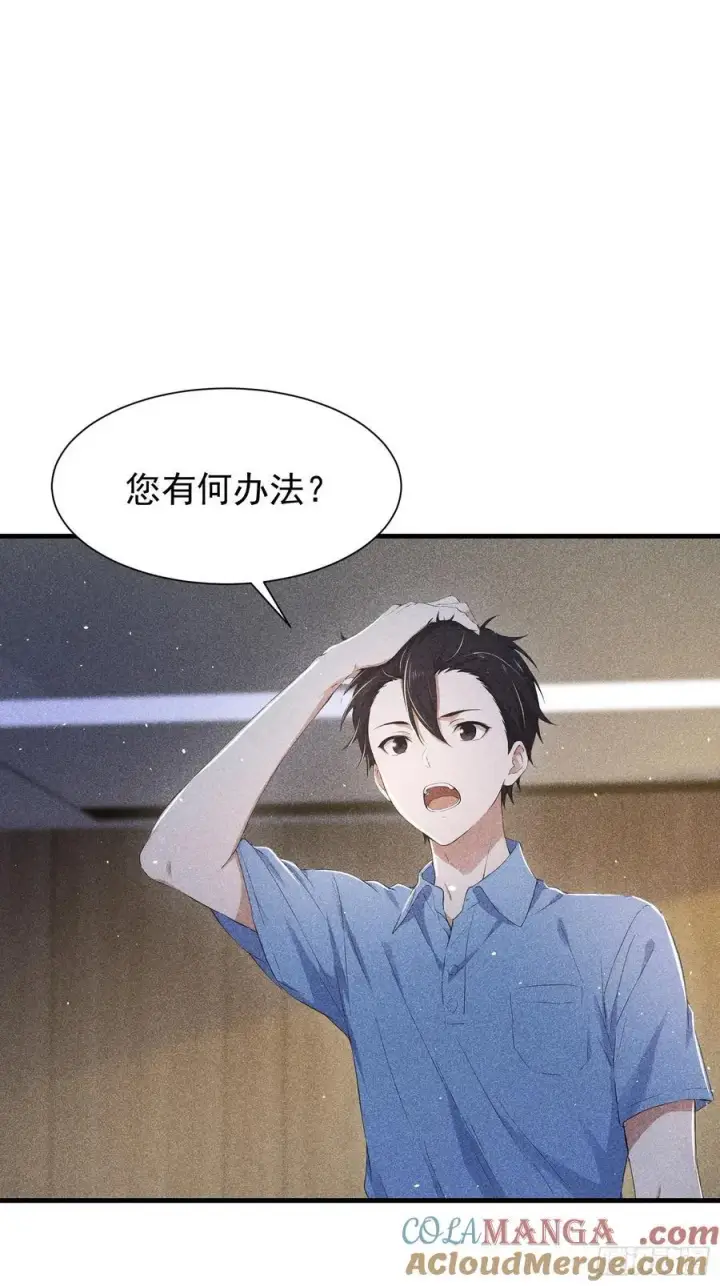 漫画《我主宰了灵气复苏》136 引蛇出洞第4张图