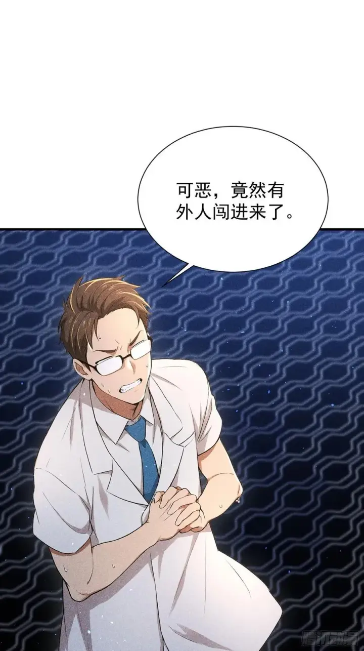 漫画《我主宰了灵气复苏》136 引蛇出洞第47张图
