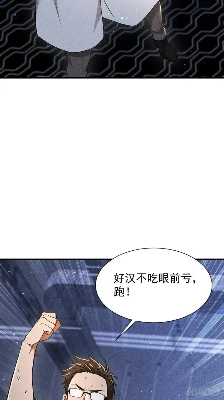 漫画《我主宰了灵气复苏》136 引蛇出洞第48张图