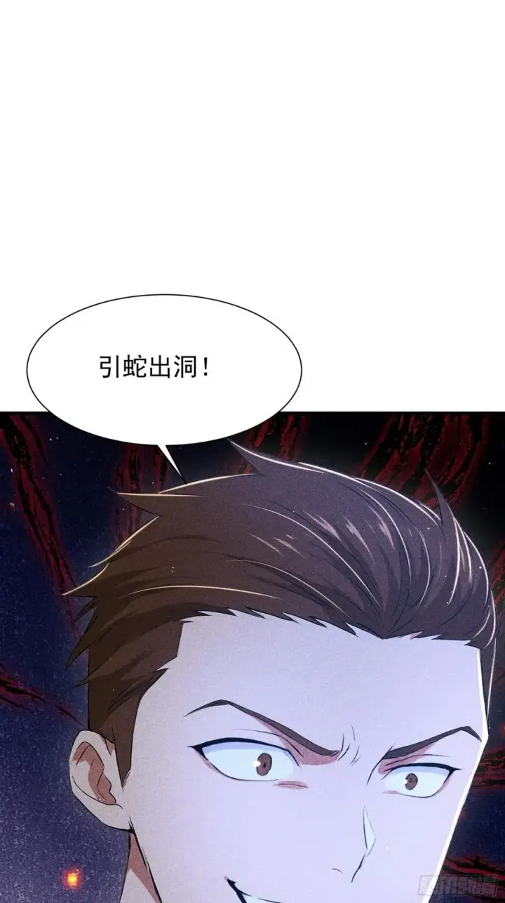 漫画《我主宰了灵气复苏》136 引蛇出洞第5张图