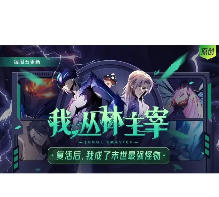 漫画《我，最强BOSS》13 利用第72张图