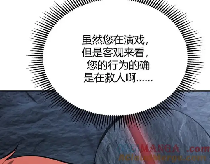 漫画《我，最强BOSS》15第141张图
