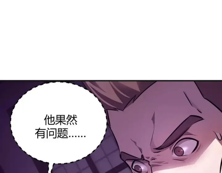 漫画《我，最强BOSS》15第20张图