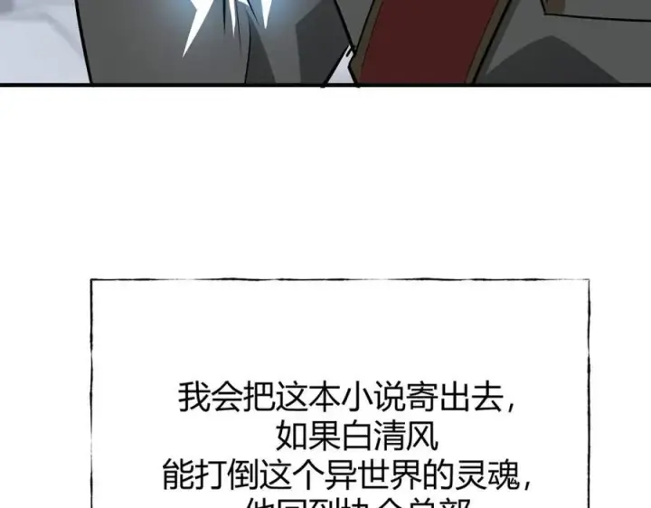 漫画《我，最强BOSS》15第43张图