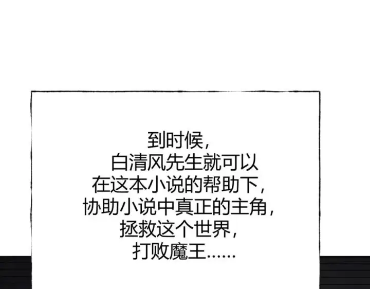 漫画《我，最强BOSS》15第47张图