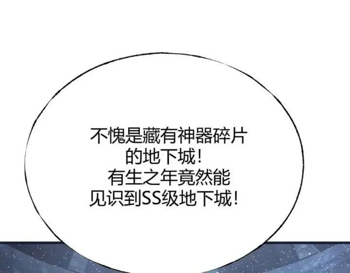 漫画《我，最强BOSS》15第78张图