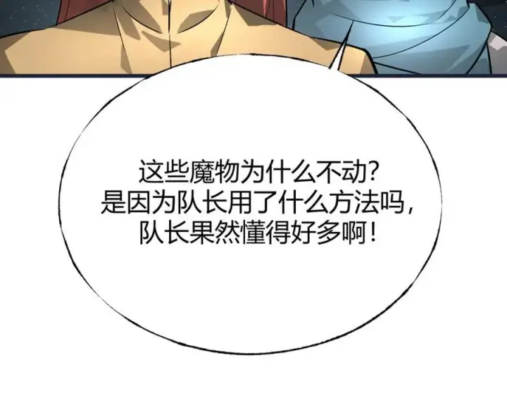 漫画《我，最强BOSS》15第80张图