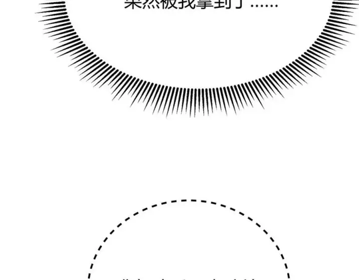 漫画《我，最强BOSS》15第88张图