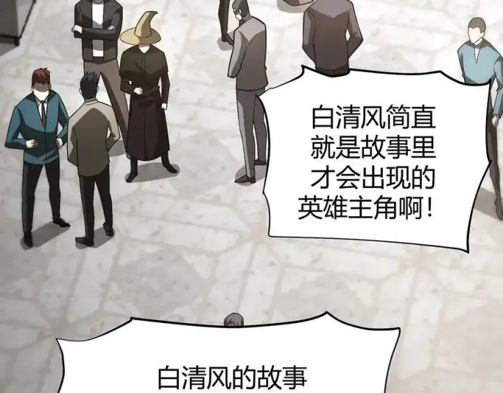 漫画《我，最强BOSS》17第106张图