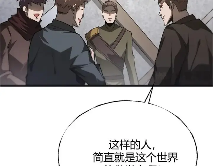 漫画《我，最强BOSS》17第111张图