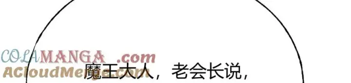 漫画《我，最强BOSS》17第113张图