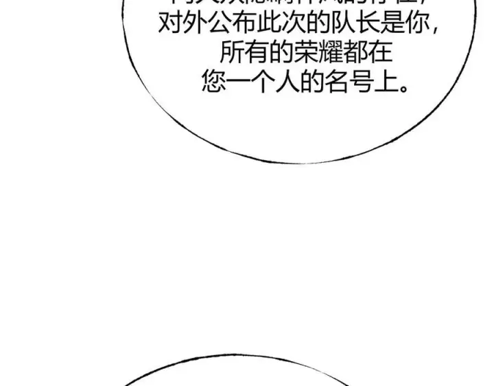 漫画《我，最强BOSS》17第116张图
