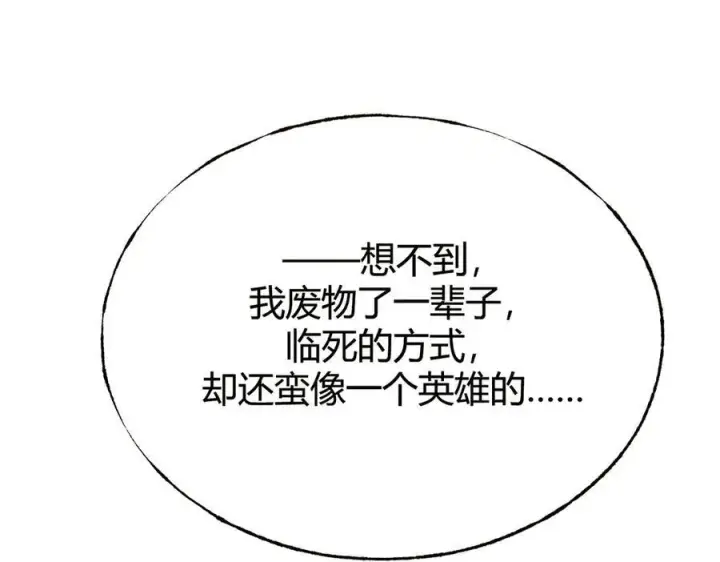 漫画《我，最强BOSS》17第128张图