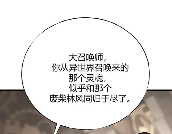 漫画《我，最强BOSS》17第138张图