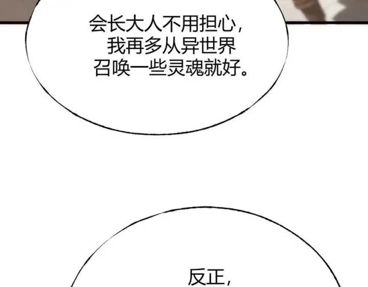 漫画《我，最强BOSS》17第142张图