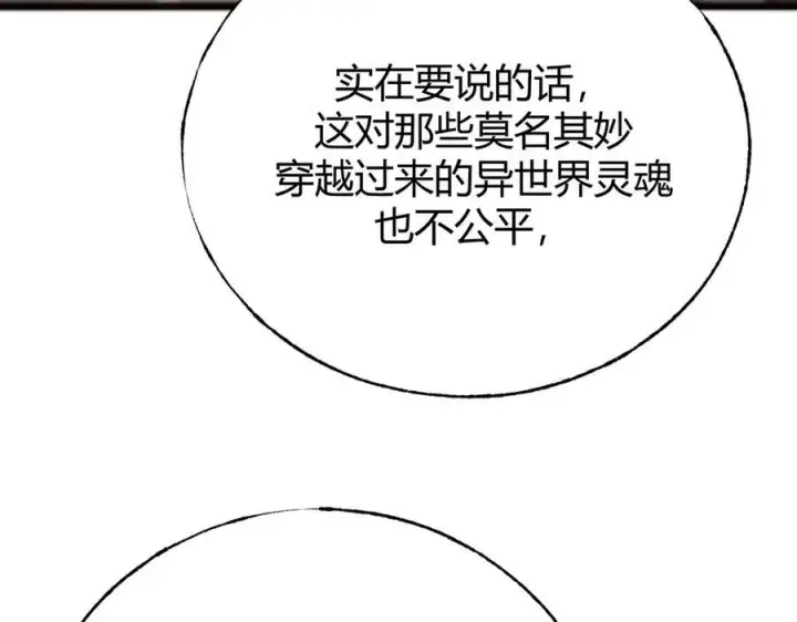 漫画《我，最强BOSS》17第154张图