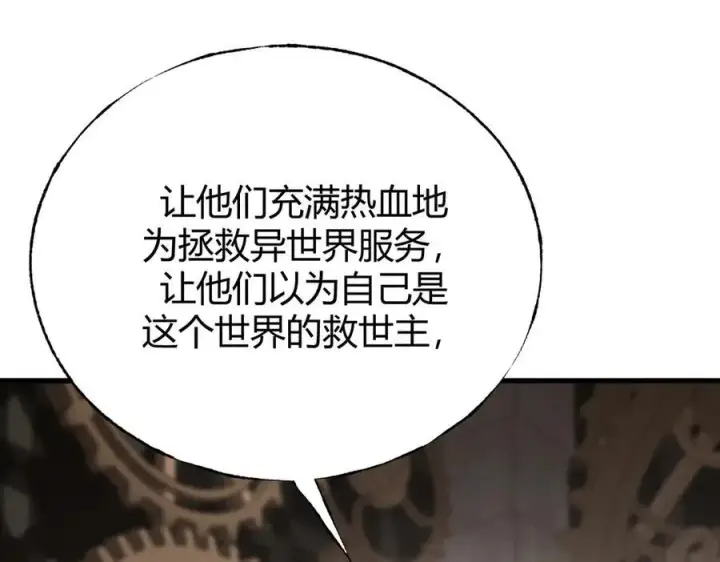 漫画《我，最强BOSS》17第158张图
