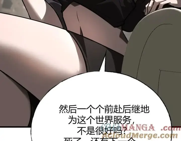 漫画《我，最强BOSS》17第161张图