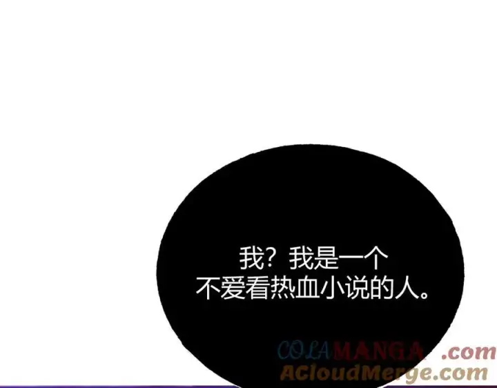 漫画《我，最强BOSS》17第189张图