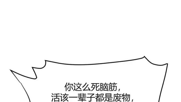 漫画《我，最强BOSS》17第20张图