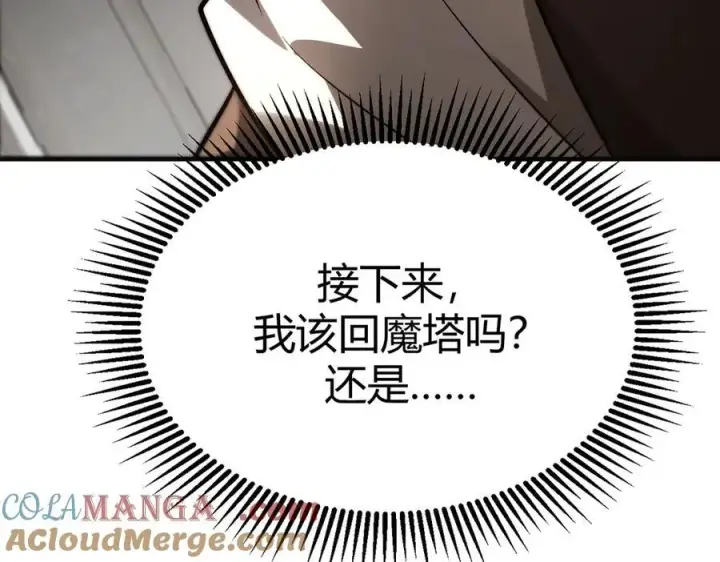 漫画《我，最强BOSS》17第217张图