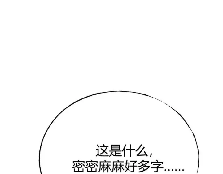漫画《我，最强BOSS》17第226张图